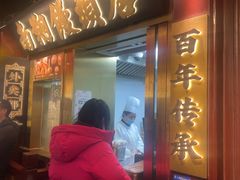 -南翔馒头店(豫园店)