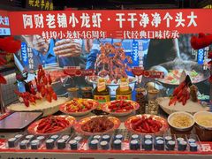 -阿财老铺·老蚌埠龙虾城(华夏总店)