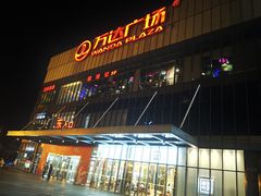 -万达广场(无锡滨湖店)