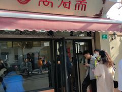 门面-万寿斋(山阴路店)