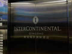 -青岛海尔洲际酒店