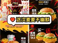 -麦当劳(山大路店)