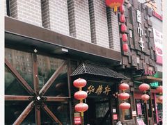 -秦小牛煎肉餐厅(河北大街总店)