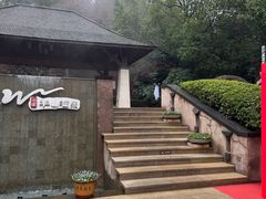 -天目湖涵田半山温泉