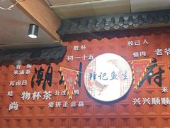 -官塘锋记鱼生·生腌·砂锅粥(牌坊街店)