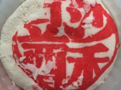 -老鼎丰糕点铺子(国贸商城店)