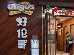 -好伦哥(温都水城店)