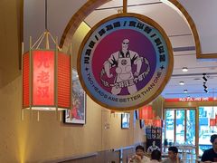 -九老汉·川渝江湖菜(合川路2店)