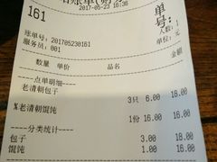 账单-老清朝包子铺(开明街店)