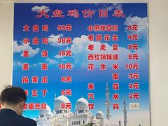 -东财大盘鸡(黑石礁店)