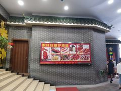 门面-粥旺庄(芳村店)