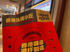 -港怀·香港地道小吃茶饮(京基100店)