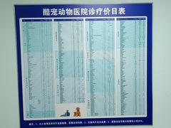 -酷宠动物医院(天通西苑店)