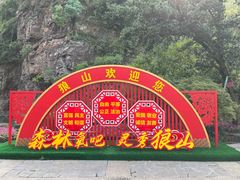 -狼山风景名胜区