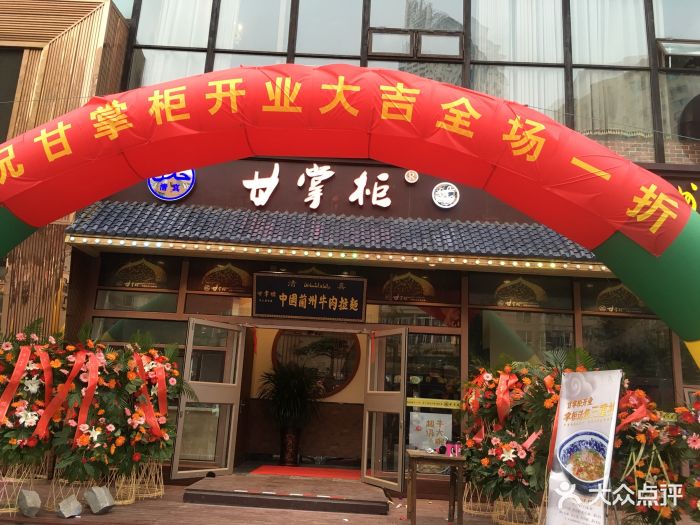 幸福宮中國蘭州牛肉拉麵(民主廣場店)門面圖片 - 第2張