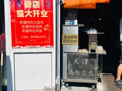 -同来顺烧烤餐厅(哈尔滨道店)