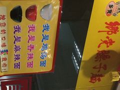 乡党臊子面(丰庆店)-乡党臊子面(丰庆公园店)