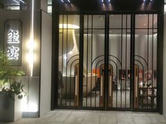 -翕间食·精致淮扬菜(江苏大剧院店)