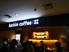 门面-瑞幸咖啡(太阳CITY店)