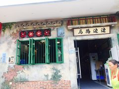 门面-马路边边麻辣烫联盟路店