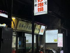 -清真馬峰小炒泡饃