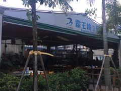 -清水湾3号(东方小周海鲜店)