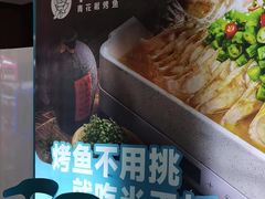 -半天妖烤鱼(芝罘万达店)