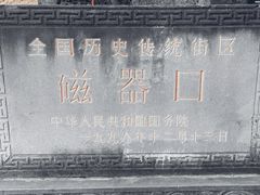 -磁器口古镇