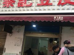 门面-蔡记豆皮店