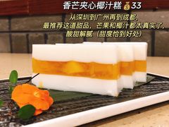 香芒夹心椰汁糕-点都德(春熙路群光广场店)