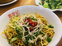 鸡丝凉面-蓉李记成都名小吃(长楹天街店)