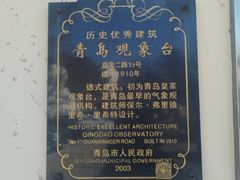 -观象山公园