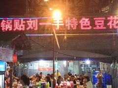 -锅贴杨一手特色豆花烤鱼饭店(荔波美食街店)
