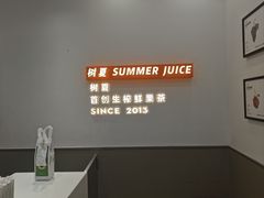-树夏(鹭洲里店)