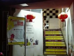 门面-贵族皇仕牛排(宁德1店)