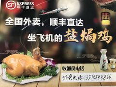 -吉英盐焗鸡(文中路店)