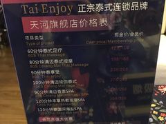 -Tai Enjoy·泰式按摩·spa(金万丽店)