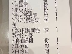 -松鹤楼·苏式汤面(虹桥天地店)