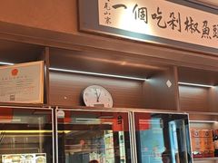 -阿瓦山寨·湘菜现炒·剁椒鱼头王(咸阳总店)