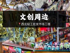 -西北轻工批发市场