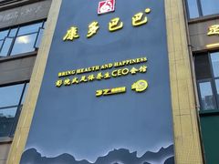 -金色印象·4K影院式足体养生(石碾盘店)