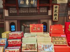-北京稻香村(零号店)