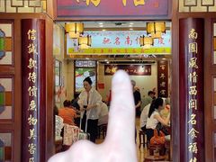 -南信牛奶甜品专家