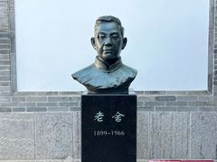 -老舍旧居