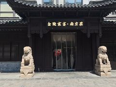 -金陵家宴·金陵春·南京菜(夫子庙店)