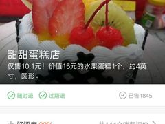 -甜甜蛋糕店(幸福街店)