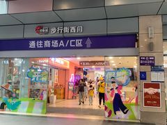 -佛山印象城(季华五路店)