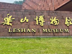-乐山市博物馆