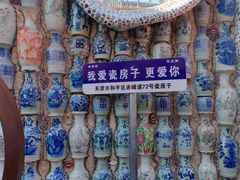 -瓷房子