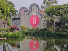 -果然居酒家 · 顺德园林私房菜